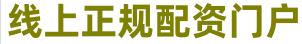 炒股融资杠杆
